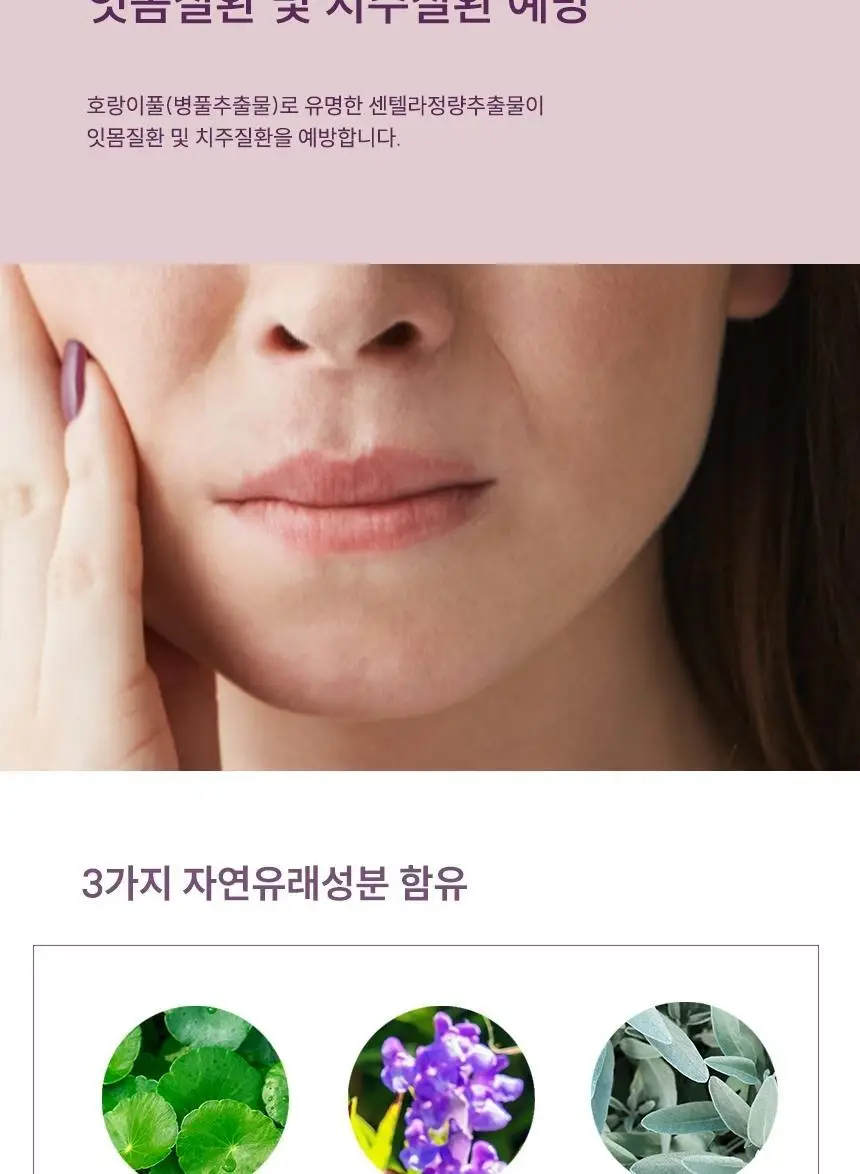 [불소 포함] 뷰센G 잇몸케어 치약 120g 상세페이지 6
